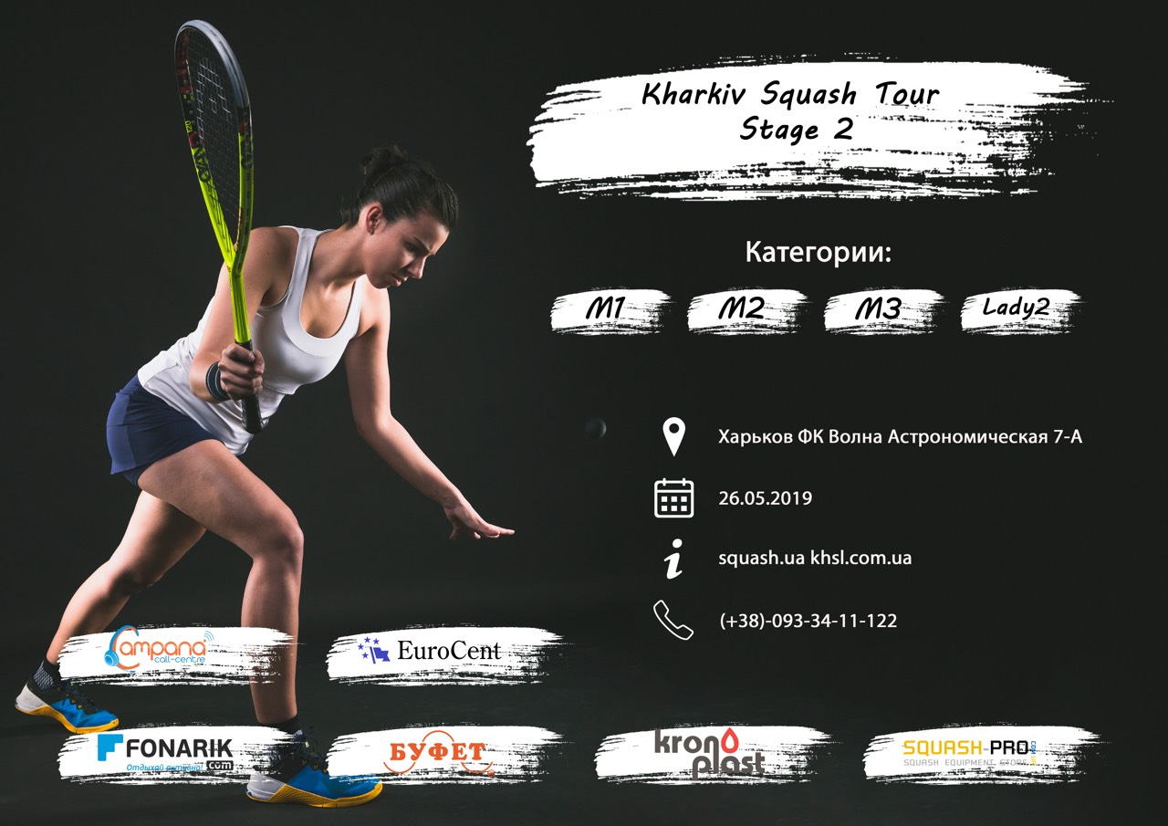 Kharkiv Squash Tour