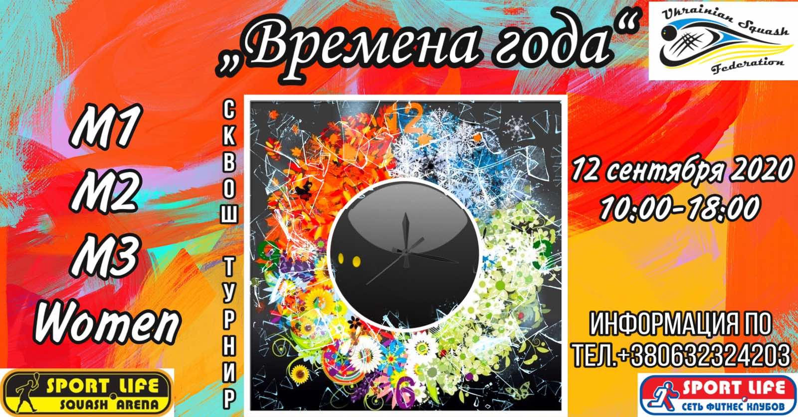 Времена года №1 Времена года №1
