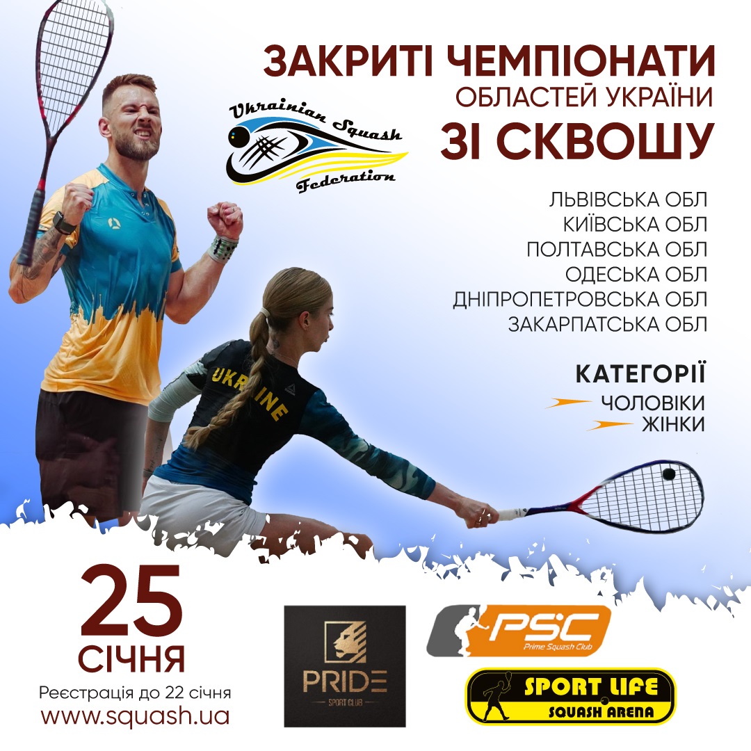 Запрошуємо Вас на Закритий чемпіонат Київської області! Запрошуємо Вас на Закритий чемпіонат Київської області!